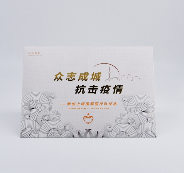 郵冊、紀念冊
