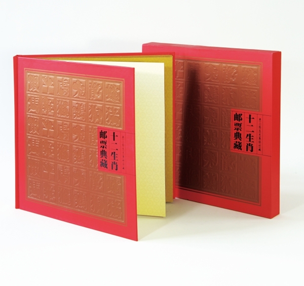 郵冊、紀念冊