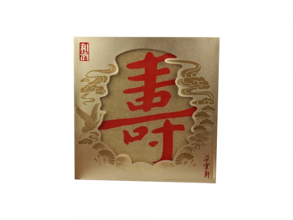 酒盒-和酒壽酒禮盒